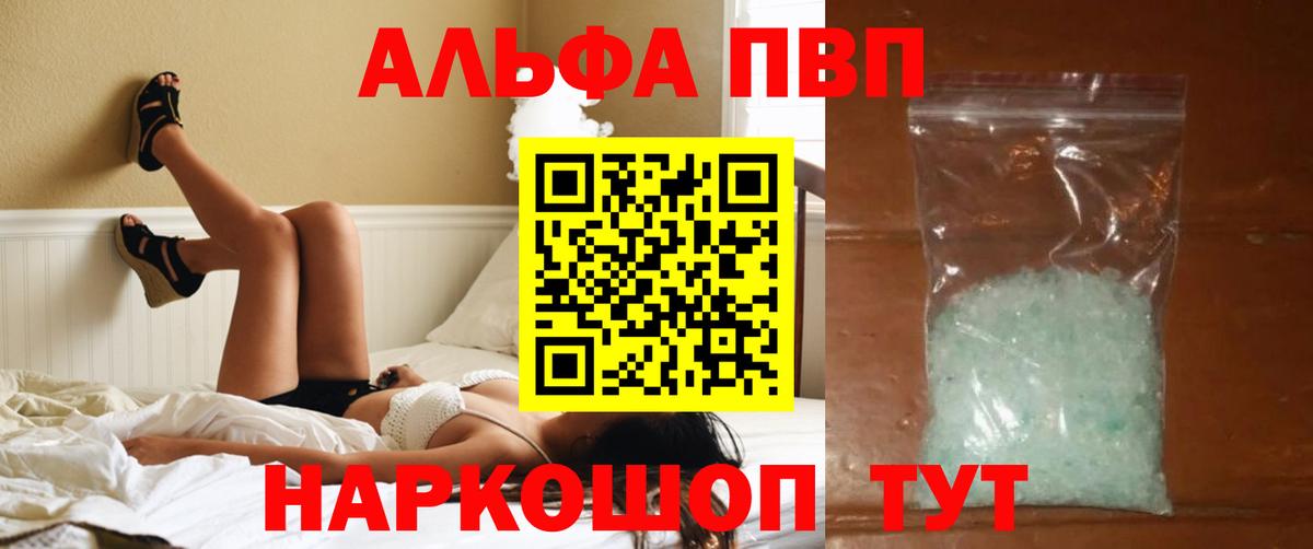 Alpha PVP мука Ленинск-Кузнецкий