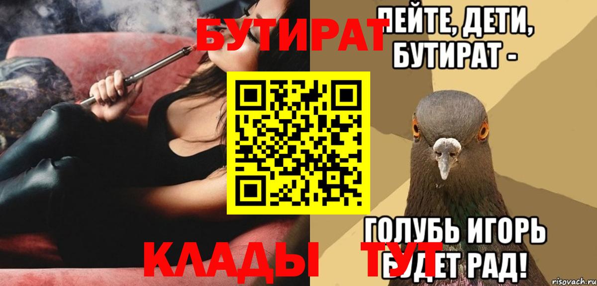 БУТИРАТ бутандиол Ленинск-Кузнецкий