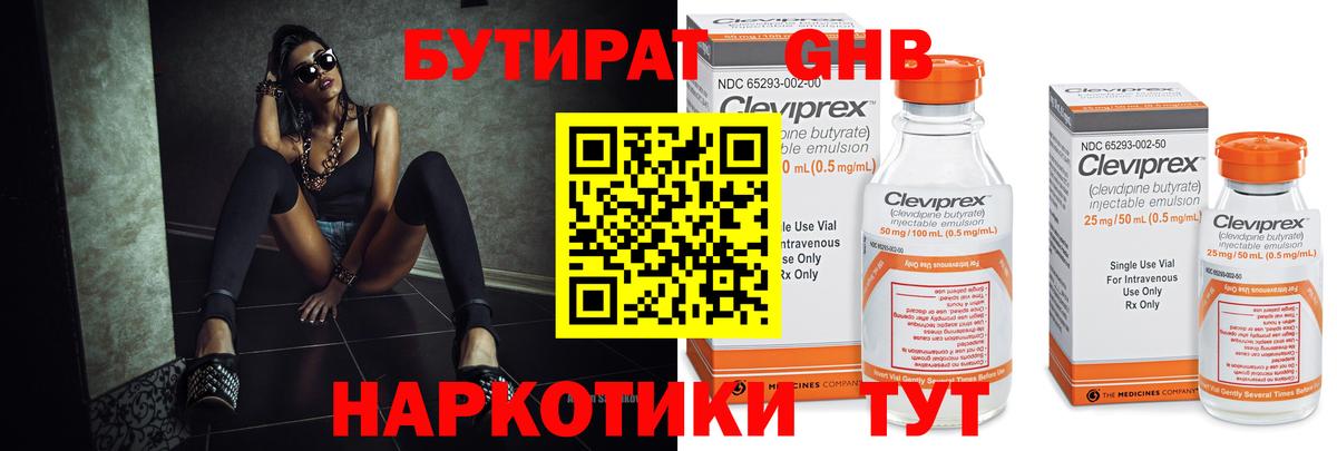 Бутират  Бутират Butirat  Вход с VPN  Ленинск-Кузнецкий 