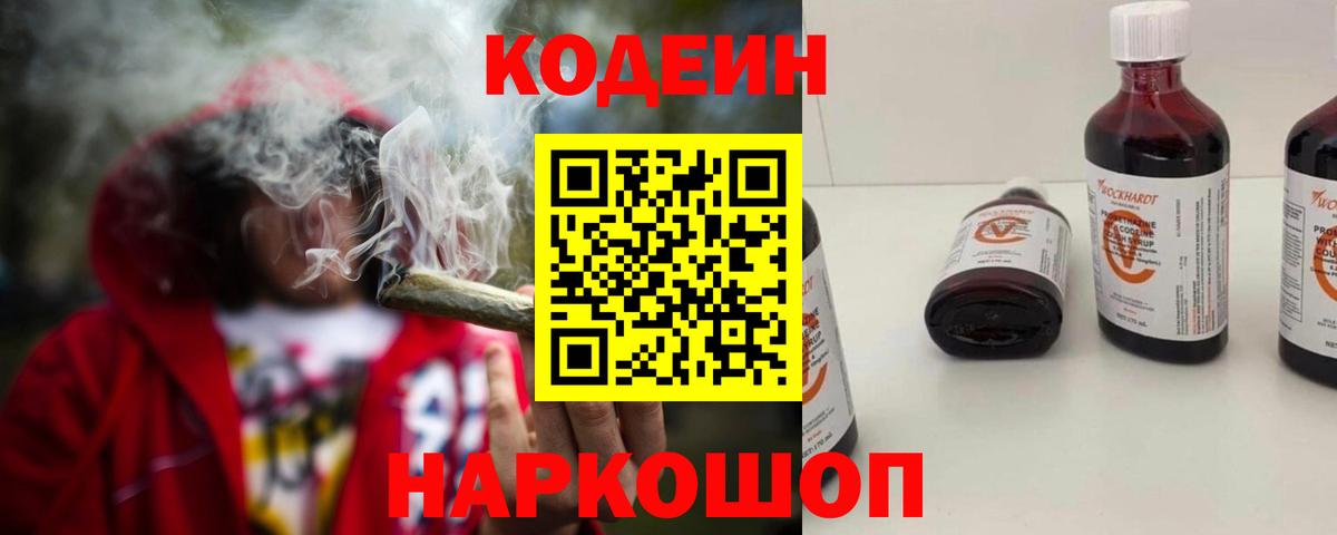 Ленинск-Кузнецкий  Кодеиновый сироп Lean Purple Drank  Вход с VPN  Кодеиновый сироп Lean напиток Lean (лин) 
